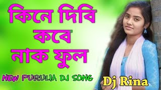 Kine Dibi kobe nakful New PuRulia Dj Song Dj Rina Prahalad [upl. by Aleedis]