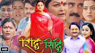 Riddhi Siddhi Full Bhojpuri Movie I Yamini Singh I Gaurav Jha I Anoop Arora J Neelam OTT Update [upl. by Alburga]