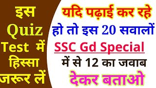 General Knowledge Quiz Test  Gk for SSC Gd Constable Exam in Hindi [upl. by Anyotal418]