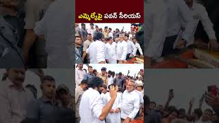 ఎమ్మెల్యేపై డిప్యూటీ సీఎం పవన్ కళ్యాణ్ సీరియస్ l DY CM Pawan Kalyan Serious on MLA l NTV [upl. by Nivaj]