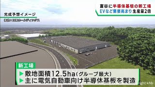 半導体の新工場建設 宮城・富谷市で地鎮祭 電気自動車向けの基板を製造 [upl. by Jami82]