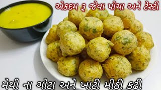 methi na gota gujaratiમેથી ના ગોટા બનાવવાની રીતmethi na gota recipe [upl. by Ayiak]