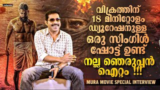 Mura Movie Special Interview  Suraj Venjaramoodu  Muhammed Musthafa  Vikram  Mammootty [upl. by Arahas]