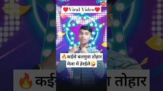 कईसे बलमुवा तोहार मेला में हेरईले।Indian Idol Comedy Performance।indianidol14 comedy himeshsong [upl. by Ostap]