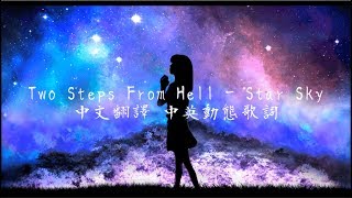 《Two Steps From Hell  Star Sky中英翻譯字幕》 超震撼 [upl. by Retepnhoj742]