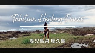 Tahitian Healing Dance  Yakushima [upl. by Pierrette]