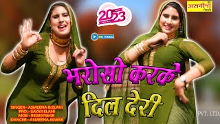 BHAROSO KARKE DIL DERI538SINGERASMEENA amp ELAHIHIT MEWATI SONG2023 [upl. by Kristo]