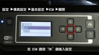 Epson L565連續供墨印表機 操作秘笈  傳真問題篇 [upl. by Ardnazil]