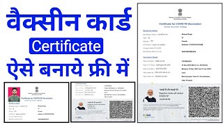 Vaccine Certificate Card Kaise Download Kare  Vaccine Certificate Card kaise Nikale [upl. by Arednaxela980]