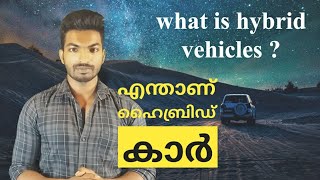 What is hybrid car  How to work hybrid vehicles  in malayalam [upl. by Apur]