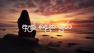 As Deka pura  ඇස් දෙක පුරා  Slowed amp Reverb💕 [upl. by Emogene]