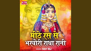 Mithe Ras Se Bharyori Radha Rani [upl. by Cherlyn]