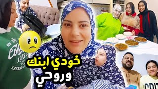 اول يوم امتحانها في الكليه جت تسيب لي ابنها طردتهم 😱يوم في حياه ام [upl. by Dorran]