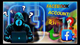 Facebook account hack কীভাবে করবো  how to hack facebook account 2024How To Login Facebook Account [upl. by Burny]