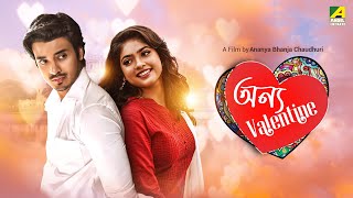 Onyo Valentine  Bangla Short Film  John  Oindrila  Indranil  Ananya [upl. by Caren21]