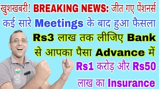 BREAKING खुशखबरी Rs 3 लाख तक उठा लीजिए 1 करोड़ और 50 लाख का बीमा भी हुआ बल्ले बल्ले sparsh msp [upl. by Rechaba]