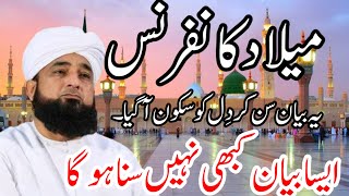 12 Rabi Ul Awal full bayan  Muhammad Saqib Raza Mustafai  best bayan 2024  Saqib Raza bayan [upl. by Sinnoda963]