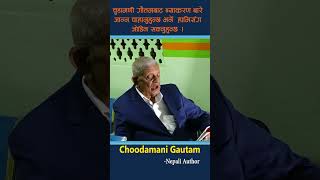 Choodamani Gautam गलत उच्चारण का केहि उदाहरणहरु Learn with Me Nepali AuthorLinguist choodagautam [upl. by Litsyrk]