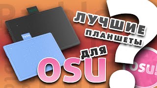 Обзор планшетов Parblo Ninos N4 и N7  Почти идеал для osu [upl. by Nobile910]