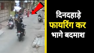 Kotaदिनदहाड़े फायरिंग कर भागे बदमाश LIVE VIDEO।070524 [upl. by Ashmead]