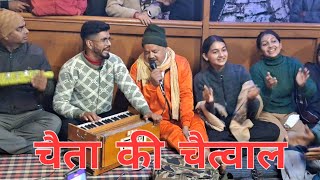 Chaita ki Chaitwali💖 चैता की चैत्वाल kumaoni song ‎namasteuttarakhand Sandeep Basera [upl. by Osnohpla656]