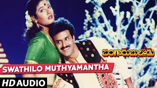 Swathilo Muthyamantha Song  Bangaru Bullodu Songs  Balakrishna Ramya Krishna  Telugu Old Songs [upl. by Elroy954]