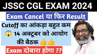 JSSC CGL Result Update I JSSC CGL Expected Cutoff 2024 I JSSC CGL Update Today [upl. by Ofloda]