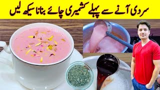 Pink Tea Recipe By ijaz Ansari  Kashmiri Chai Recipe  Pink Chai Banane Ka Tarika [upl. by Antoinetta594]