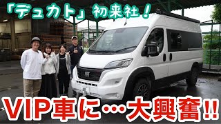 デュカトフィアットのキャンピングカーが車中泊を快眠にするためにふとんファクトリーにやってきた！ [upl. by Anyel]