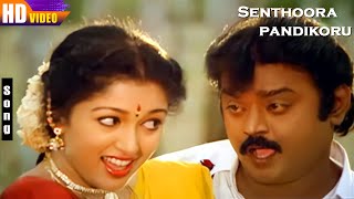 Senthoora pandikoru HD  SPB  KSChithra  Vijayakanth  Gauthami  Tamil Super Hit Songs [upl. by Enitsed]