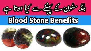 Blood Stone Benefits In urduHindhiKon pehan sakta hai [upl. by Alehcim]