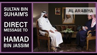 Sultan bin Suhaims direct message to Hamad bin Jassim [upl. by Peh]