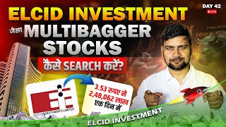 🛑ELCID Investment जैसा Multibagger Stock कैसे Search करें Part1 [upl. by Jesus266]