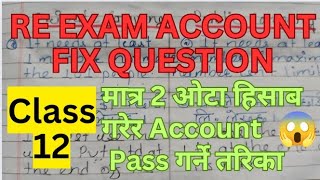 RE EXAM ACCOUNT CLASS 12 ll Fix Question Account Re Exam Cass 12 ll Best Trick To Pass Account [upl. by Magan456]