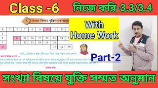 class 6 math nije kori 3334page 5657ষষ্ঠ শ্রেণি গণিত প্রভা নিজে করি 3334 [upl. by Leiva]