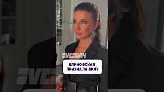 Никто не ожидал 🤯 Блиновская признала в суде свою вину [upl. by Leugimsiul]