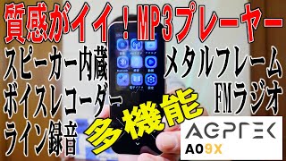 AGPTEK A09X 質感がイイ！多機能なMP3プレーヤー  Good texture Multifunctional MP3 player  Leitor de MP3 [upl. by Eladroc]