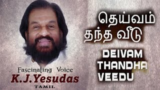 Dheivam Thantha Veedu Aval Oru Thodarkathai Song  KJYesudas hit songSujatha supet Hit sad song [upl. by Miriam977]