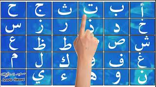 الحروف الهجائية باللغة العربية Arabic Alphabets for Arabic language lovers [upl. by Trefler874]