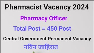 Pharmacist vacancy 2024  CRPF  औषध निर्माण आधिकारी भरती 2024 नविन जाहिरात  pharmacist [upl. by Basia]