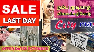 City Max Sale sale rimzana srilankanlife [upl. by Brian]