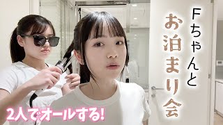 JK2人でお泊まり女子会♪マブダチFちゃんと深夜のパーティー🍨🎉 [upl. by Anehta]