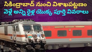 All Trains Details from Secunderabad junction to Visakhapatnam [upl. by Tekcirc]