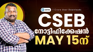 CSEB Notification Soon  Never Miss this Opportunity  Entri Cooperative Banking [upl. by Mouldon]