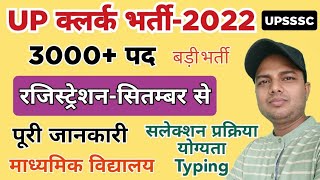 up clerk vacancy 2022  up aided college clerk vacancy  up inter college clerk vacancy 2022 upsssc [upl. by Verdha]