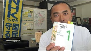 村上春樹先生「1Q84」のNHK集金人が怖すぎる [upl. by Arayk]