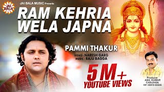 Latest Bhajans  New Songs  Ram Kehria Wela Japna  Pammi Thakur  Jai Bala Music [upl. by Naiviv]