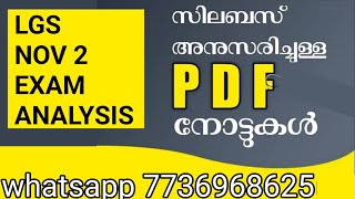 😄LGS 2024‼️LGS പരീക്ഷയിൽ നമ്മുടെ PDF നോട്ടിൽ നിന്ന് എത്ര ചോദ്യങ്ങൾ❓ അടുത്ത ജില്ലക്കാർ ശ്രദ്ധിക്കുക🙏 [upl. by Aruol]