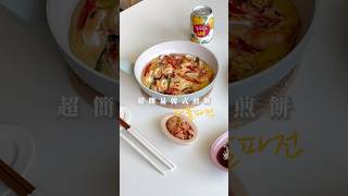 韓國海鮮煎餅｜海鮮煎餅 泡菜煎餅 韓國料理 cooking food foodie 料理 料理動画 韓國料理 [upl. by Say]