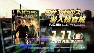 『ロサンゼルス潜入捜査班 ～NCIS Los Angeles』 TVスポット [upl. by Sanoj914]